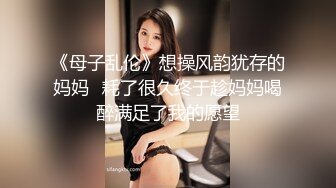 《人妻熟女控☀️必备》强烈推荐！风韵犹存大奶一线天美鲍网红熟女【亚馨】订阅私拍，各种露出外拍性爱口交紫薇太好了绝对败火 (12)