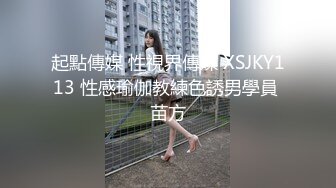 黑客破解真实流出待拆迁区100元快餐房打工男人的天堂，最耐看长发气质丰腴美少妇生意火爆，体位任你换，清晰对话 (2)