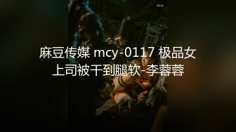 蜜桃传媒-变态医师 麻醉巨乳少妇 治疗骚货浪叫症状 巨乳女神孟若羽