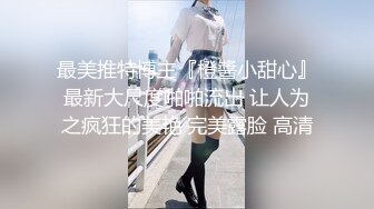 淫妻 找来体育生肌肉男 被无套输出 配合各种姿势爆操 骚叫不停 享受逼逼带来的极致快感 最后奖励了内射