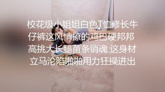 推特S级身材风骚御姐 亨利世拉 极品私拍~只约帅气健硕优质猛男