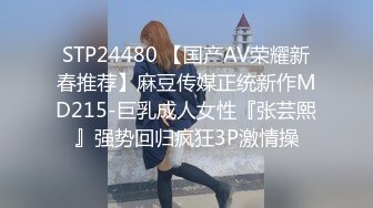 STP24480 【国产AV荣耀新春推荐】麻豆传媒正统新作MD215-巨乳成人女性『张芸熙』强势回归疯狂3P激情操