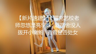 【新片速遞】  无敌身材短发美少女！腰细胸大完美！黑色网袜骑乘操穴，第一视角正入，操的奶子直晃动