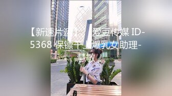 一路向西《站街女扶贫探花》胖表弟深圳城中村160搭讪两个站街卖淫女上楼双飞这较年轻的叫床呻吟也太假了