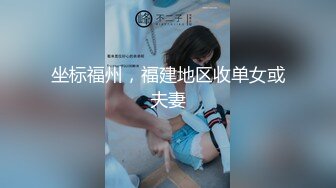 坐标福州，福建地区收单女或夫妻