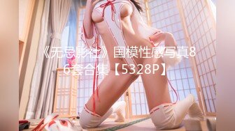 《无忌影社》国模性感写真86套合集【5328P】