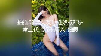 抽插01年女友1-性奴-双飞-富二代-认识-后入-细腰