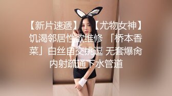 【新片速遞】 漂亮肉丝贫乳美眉 被大肉棒无套内射 射太深 半天精液才流出 内射后的鲍鱼真漂亮