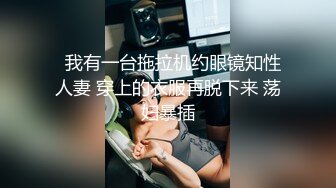  猥琐大叔酒店约炮D奶美少妇对粉嫩的美鲍鱼爱不释手一直舔