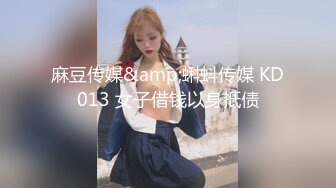 JD-030-色欲熏心硬上年轻女保洁.有钱就可以操纵女人-爱丽丝