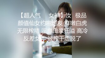 【超人气❤️女神】汝✿极品颜值仙女约啪炮友 鲜嫩白虎无限榨精 淫靡白浆狂溢 高冷反差女神 被榨干虚脱了