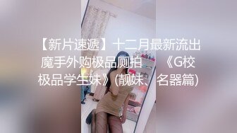 【黛黛子】新人! 成都小学妹~ 无套啪啪~口爆~吞精~内射!