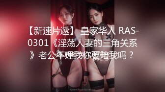 【新速片遞】 邻家妹妹型小姐姐！好久没播炮友操逼！细腰美腿苗条身材，性感黑丝骑乘位，主动上下猛坐爽翻