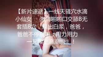 【新速片遞】 ✨大长腿小姐姐✨清纯反差女神〖Cola酱〗给你一次机会，你想射哪里？穿着白丝被粉丝猛肏，喜欢的点个赞赞~[1.36G/MP4/30:43]