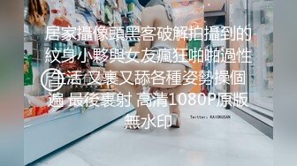  颜值小夫妻全身纹身哺乳期少妇巨乳黑丝长腿喂好奶就开始做爱花样超级多