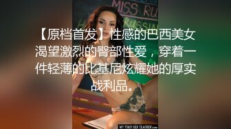 STP17897 小哥太走运了，连续搞了半小时，女神级别的外围美少女，大眼睛齐刘海的发型搭配清纯的脸蛋儿，一双修长的美腿