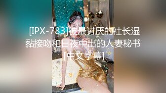 【新速片遞】 极品轻熟女，超级无敌大骚货，吃手指，抠逼，狂艹，贱到了极点，简直就是主人的骚母狗！[67.66M/MP4/00:20:04]