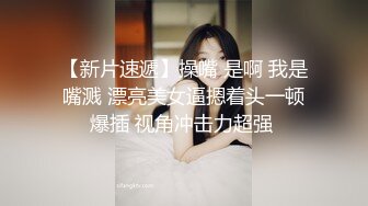 极品性感高颜值大奶妹子，穿着高跟鞋沙发上操上位骑乘大力猛操