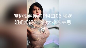 THY-0003.被废柴弟弟满足的巨乳嫂子.麻豆传媒映画x桃花源