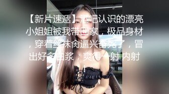 嫩模小白兔！极品尤物乖巧美女！吸吮深喉大屌，主动骑乘位插穴，边操边说骚话，娇喘呻吟好听