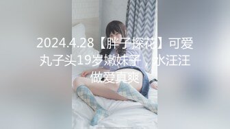   18岁刚刚不如社会的校园小美女