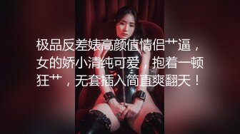 绝品女神气质美女 舍不得狠插 超级大奶潜规则內射露臉多水