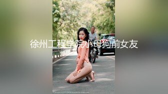 ⚫️⚫️最新无水首发！推特极品人形小母狗【Cc重制版】绝版福利，花式调教露出肛塞口交M腿狗链吃烟灰喝尿