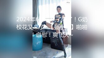 身材超级棒 舔鸡巴舔逼 掰开大腿操逼 女上位