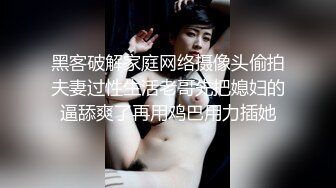 群p玩的好不好，骚妻和单男都很重要，骚妻已经和无数男人玩过，对待群p驾轻就熟，今天这两位单男也很给力，知道什么是绿帽老公和嫂夫人喜欢的，变得花样各种插穴，绿帽老公见此情景，✈️也打的飞快！