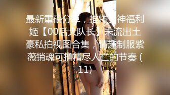 重磅来袭_好多高颜值小姐姐还不起债务各种美鲍新鲜出炉