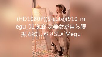 【超推荐❤️会所独家】极品淫荡巨乳美女〖母狗小洁〗2021就要牛『逼』极品美乳 操出2021性爱新节奏 高清720P原版