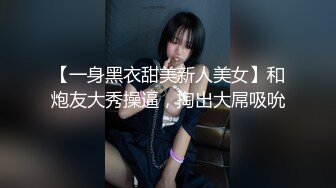 【人气❤️美少女】萝莉小奈✨ 91大神的嫩萝玩物 玩弄熟睡中的妹妹 舔食鲜嫩白虎小穴 大屌狂肏紧致吸吮 中出内射