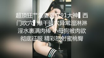 王者泄密❤️娇艳少妇在星级酒店和情夫幽会兔女郎装扮，玩弄肛塞兔尾巴，床上激情口交做爱