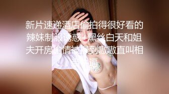 -最新JVID极品爆乳女神▌乐乐▌血脉喷张情欲空姐黑暗淫魔