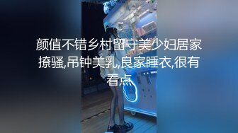 百度云泄密流出视图 禽兽叔叔在晚饭的汤里下药迷倒19岁的侄女乱伦草她嫩逼