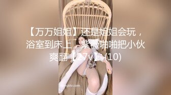 ★☆福利分享☆★淫乱至极的【小气质夫妇】老夫老妻了，简单做爱已没意思，找高质量单男来一起操老婆，三人一起爽 (2)