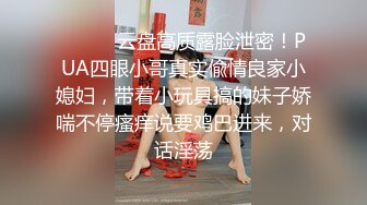 《百度云泄密》清纯小美女和男友嘿咻视频遭渣男分手后曝光 还是一个粉嫩的无毛小嫩B (2)