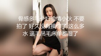 《极品反_差露脸大学生》被分配带领来公司实习的大四女生经过朝夕相处后成功被大神吃掉超会舔各种颜射 (4)