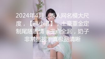 《顶级女模 震撼泄密》颜值巅峰秀人网长腿女神模特【浅浅】私拍视图流出，肉丝无内透毛黑森林露点粉乳头