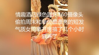 购买分享海角兄妹乱伦大神想操自己的妹妹热销新作??来点刺激的和（大学二年级）妹妹车震