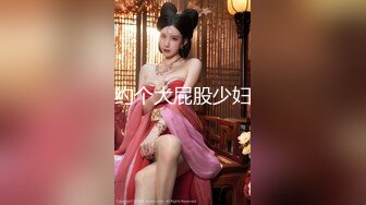 P站20万粉华裔网黄「北京瑶瑶」「Lonelymeow」OF旅游性爱日记 3P百合爆菊潮吹露出