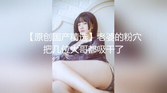 -美丽新娘 一黑一白  婚纱影楼舞起来 褪下婚纱露出美丽胴体 留下美好瞬间