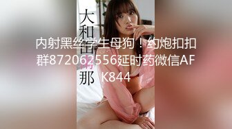 91茄子.国庆想免费旅游旗袍黑丝女郎勾引领导