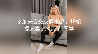 单位宿舍约炮极品身材的美女英语老师 高清露脸