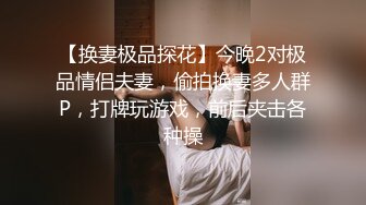 贵在真实！多人爆操反差女友终章！