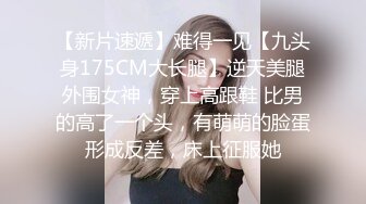 嫂子穿开档肉丝丁字裤偷情 衣服不脱翘美臀全程猛烈后入