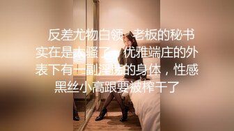 STP30842 极品尤物模特女神！性感美腿丝袜！主动骑乘位爆操，后入撞击脸对着镜头，被炮友尽情玩弄