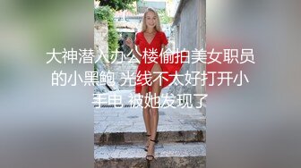  顶级尤物女神 包臀裙丝袜高跟御姐 嘴里喊着不要 身体却很诚实 爽了以后别提有多乖了