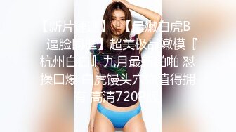 STP26656 ?顶级女神? 超级丝袜控180大长腿女神▌苹果▌我的室友 疫情每天和单男租友啪啪 淫水横流尽享天伦之乐 VIP0600