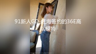 【新片速遞】  9分颜值女神！精彩收费房大秀！极品黑丝美腿！第一视角舔屌，开档丝袜骑乘位，激情爆操[1.16G/MP4/02:52:46]